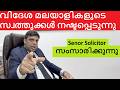 NRI and  Foreign Settled | UK, Australia, New Zealans , USA, Canada , Ireland Malayalees Must Know