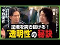 【MB × BUDDICA代表 中野優作】着地しない人生を選んだ男｜MB×中野が語る成功者の哲学