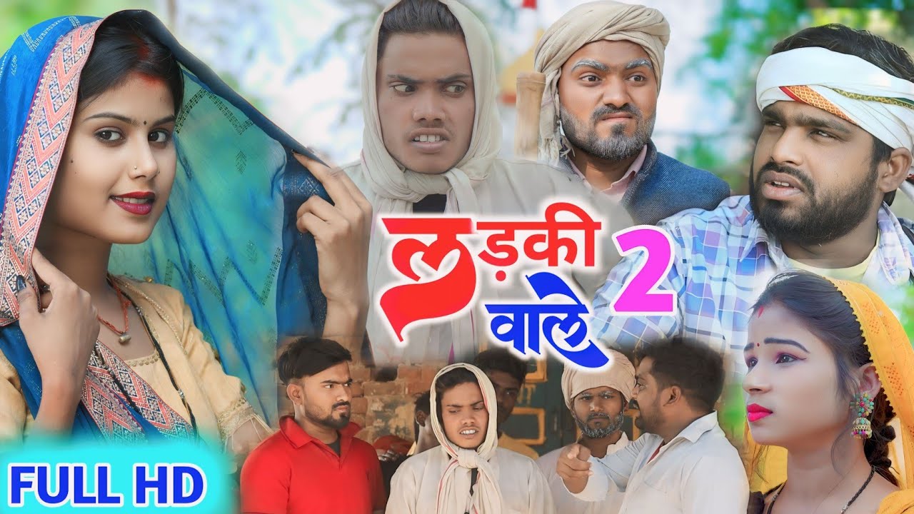 लड़की वाले 😀ladki vaale || Umesh Nishad Comedy || Rupesh Comedy