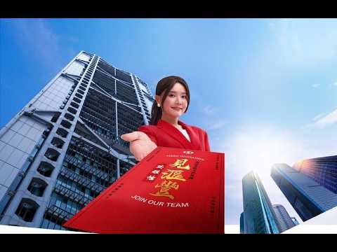滙聚天下英才 | 招聘滙豐卓越理財客戶經理
