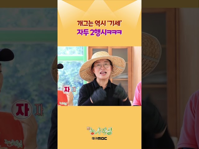 애드리브계의 메시, 서 이장의 자두 2행시ㅋㅋㅋ #대구mbc #개그