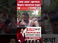 দড়ি বেঁধে বনিকে ঘোরালো পুলিশ! 🔥 রাস্তায় উঠল ‘চোর চোর’ স্লোগান 😱 #shorts