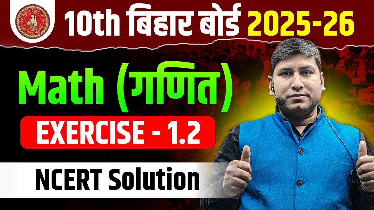 गणित Exercise - 1.2 || Class 10 Math NCERT Chapter 1 Solution || 10th ...