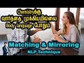 Nlp matching  mirroring technique in tamil  kamal coachversity
