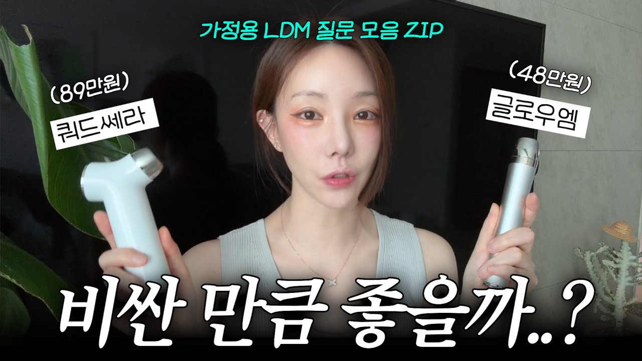 광고❌ 요즘 핫한🔥 가정용 물방울초음파, 질문 모음집🏡  2편! (1편부터 봐주세요)