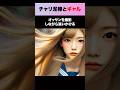 チャリ泥棒とギャルコンビ #shorts #スカッとする話