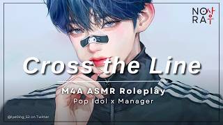 Your Pop Idol Wants to Cross the Line [M4A] [Idol x Manager Listener] [Forbidden Love] ASMR Roleplay screenshot 3