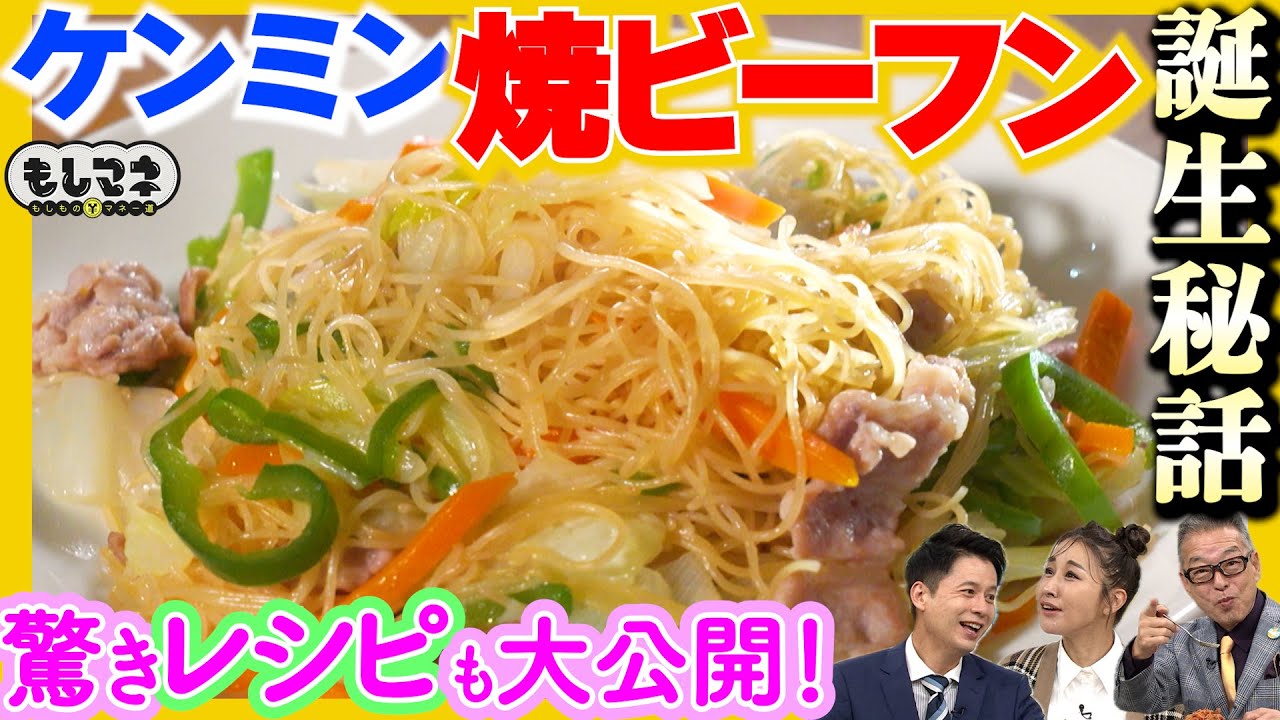 【ドラマ】「ケンミンの焼ビーフン」誕生秘話！年商100億円目前の裏側＆お手軽アレンジレシピ【もしマネ】