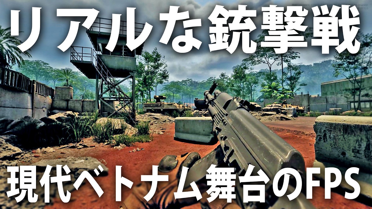 現代のベトナムを舞台にリアルな銃撃戦や自由自在に武器をカスタマイズ