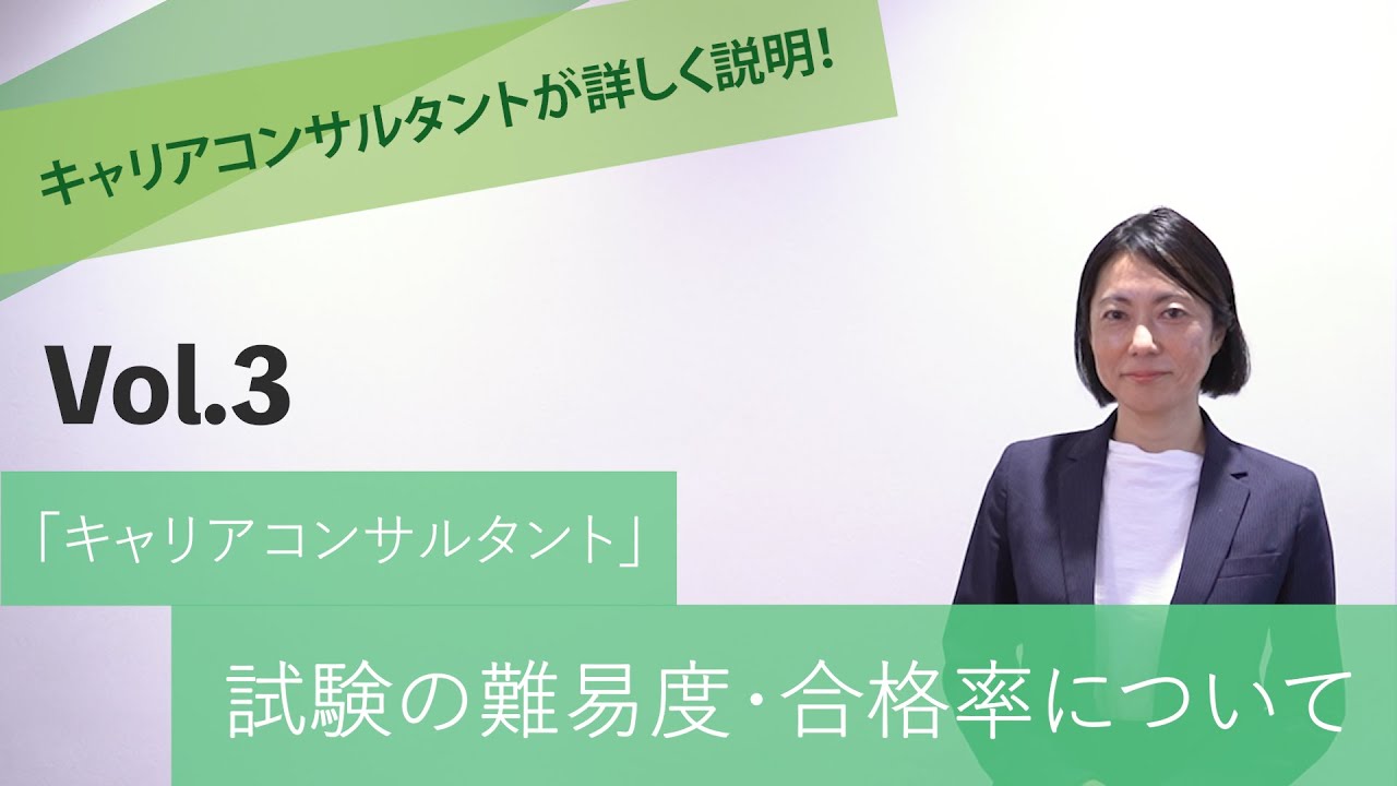 キャリアコンサルタント資格の難易度 合格率は おすすめ勉強方法についても解説