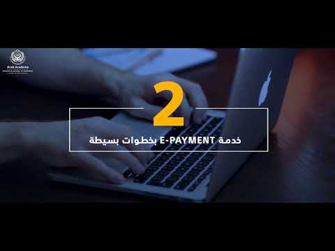 طرق دفع المصاريف الدراسية للأكاديمية العربية للعلوم والتكنولوجيا والنقل البحري