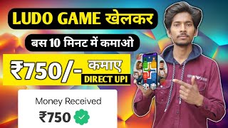New Ludo Earning App Without investment | How To Earn Money Online | Ludo Game khelkar Paise kamaye screenshot 4