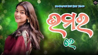 Bhamara Re - Sambalpuri Desi Beat Rmx - Dj Hitesh Kand