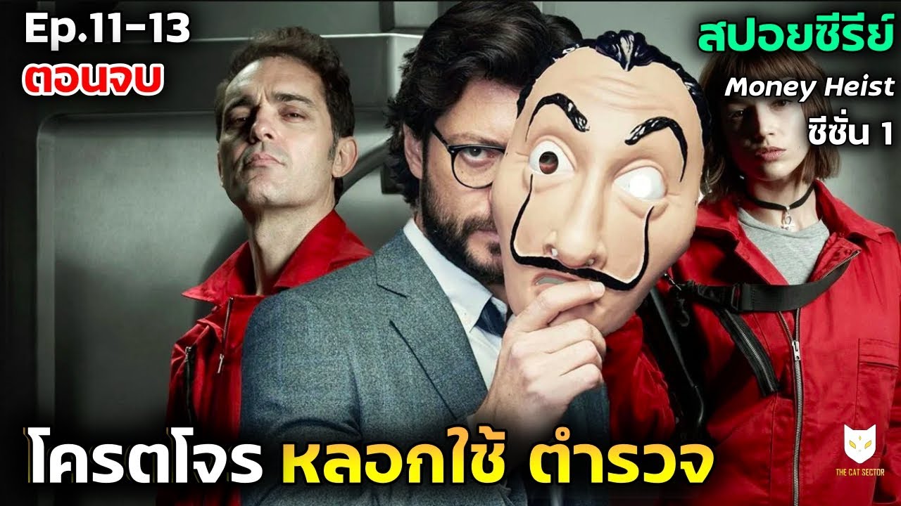 Money Heist Ep 11 13  money-heist-ep-11-13