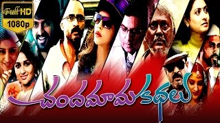 Chandamama Kathalu Full Telugu Movie | Lakshmi Manchu, Naresh, Amani, Naga Shaurya