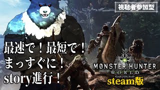【MHW:steam-01】ハンマーでモンスターを狩る熊【参加型】