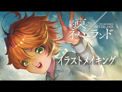 約束のネバーランド エマ 厚塗り イラストメイキング Speed Paint