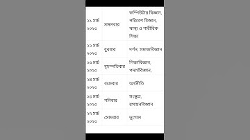 HS Exam Date & Time 2023 WB Board ✍️ উচ্চমাধ্যমিক পরীক্ষার রুটিন  ২০২৩ #shorts  #hs