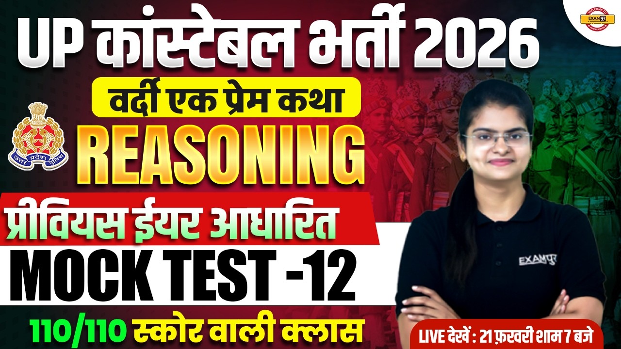 UP CONSTABLE REASONING CLASSES | UP POLICE REASONING CLASS | UP CONSTABLE REASONING PRACTICE SET