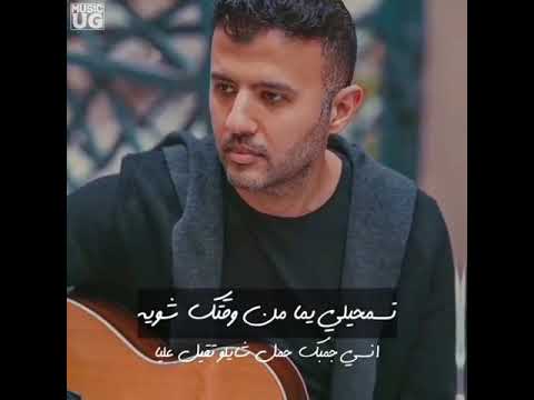 حالات واتس جامدة اوى حمزة نمر تسمحيلي يما من وقتك شوية