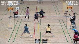 阿保龍斗/森本歩那(日本大学) vs 有江琥珀/上野凛(明治/法政) XD準決勝【東日本学生2025】
