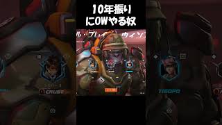 テンションがおかしい奴ｗｗ【OW２】#OW2 #Overwatch2 #オーバーウォッチ2 #Shorts #ゲーム実況 #切り抜き