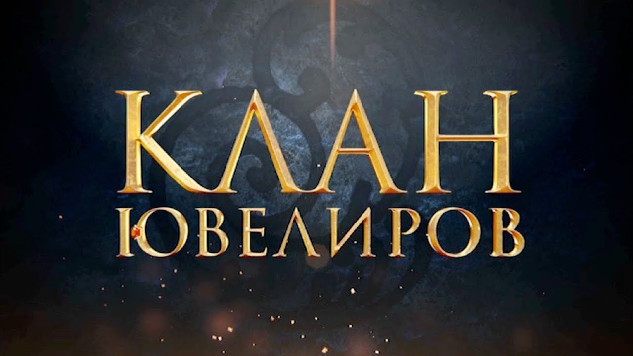 Клан золотая нива