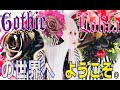 Gothic & Lolitaの世界へようこそ。【衣装にぴったりヘッドドレス紹介】