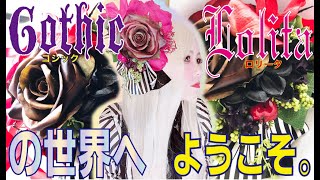 Gothic & Lolitaの世界へようこそ。【衣装にぴったりヘッドドレス紹介】