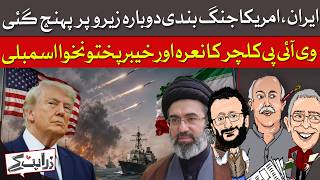 Back To War? Tensions Flare As US And Iran Trade Blows | Zara Hat Kay | Dawn News