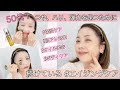 【アラフィフ・50代！】ツヤ・ハリ・弾力を保つために続けているヘビリピ エイジングケア＠ウチワサボテンオイル ☆ YORIKO makeup