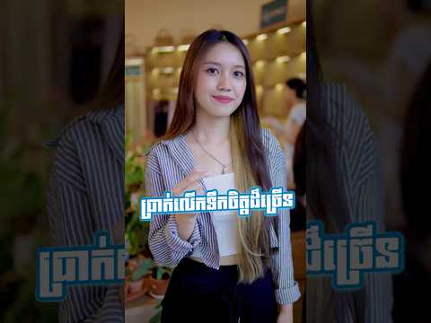 ដាក់លុយចូលអេស៊ីស៊ូភើអេប ចាយចំណេញភ្លាម!
