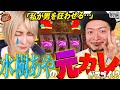 元カレとGOLDおじさんを狂わせる!! 包容力抜群のM!!【だってあなたのお金だもの#39】嵐&times;水樹あや パチスロ 沖ドキGOLD[パチスロ]