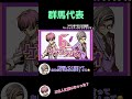 前回、前橋ウィッチーズの話をした結果…#shorts #ゲラゲラジオ