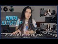 Ваня Дмитриенко - Венера-Юпитер (cover by Syune)