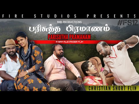 பரிசுத்த பிரமாணம் | Parisutha Pramanam | #tamilchristianmovies | #shortflim | #tamilmovie | #jesus