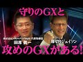 【厚切りジェイソン】GXにも攻めと守りがある！