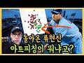 류현진 9승! 그의 피칭에 타자들이 당할 수밖에 없었던 이유! | DKTV