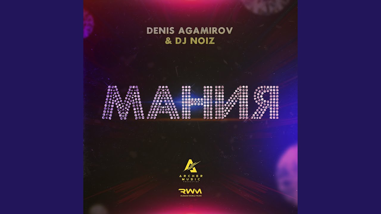 Мания (feat. DJ Noiz) auf YouTube ansehen