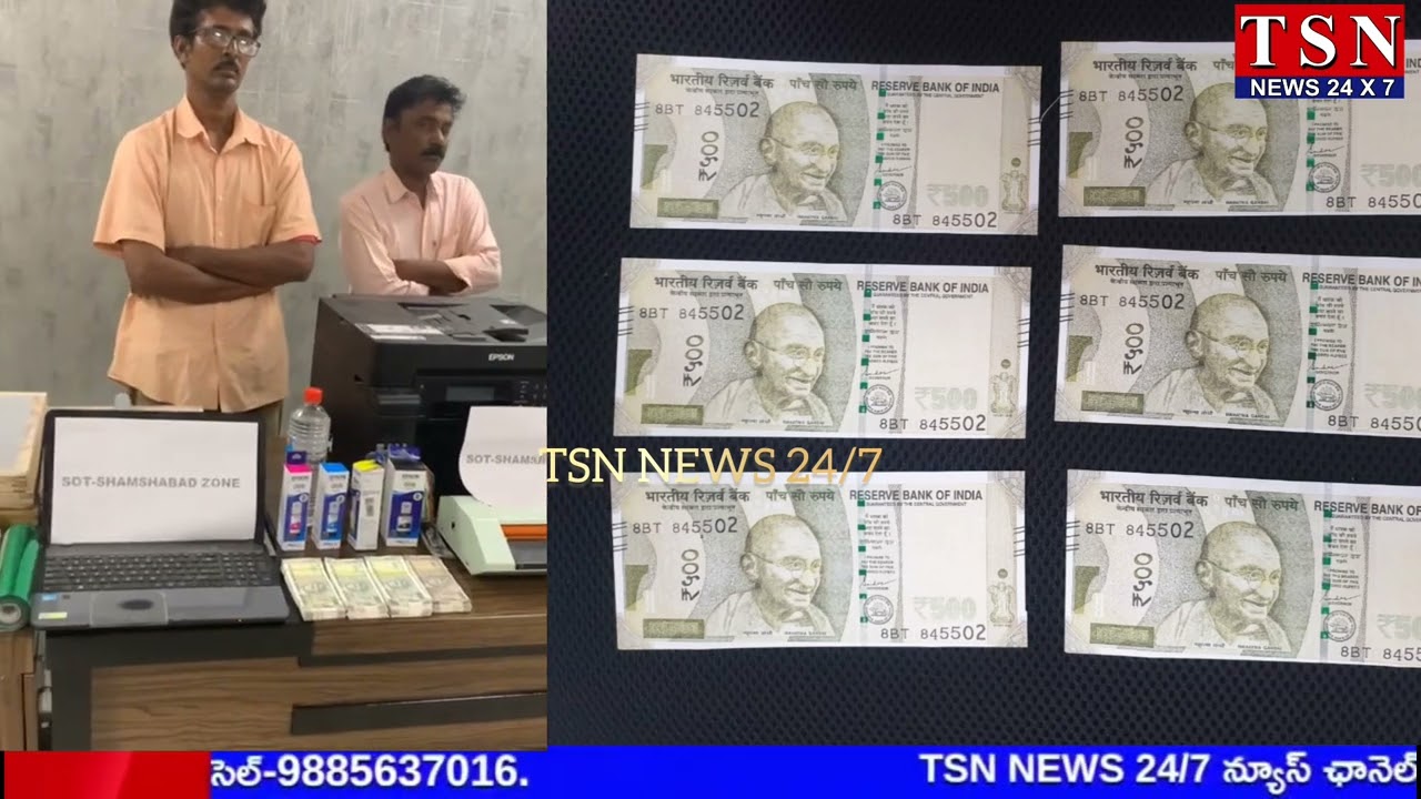 Printing Fake Currency Gang Arrested by SOT Shamshabad Police..