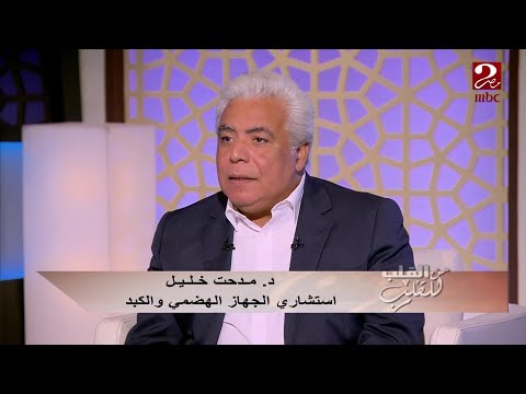 من القلب للقلب د مدحت خليل يحسم الأمر حول إجراء التحاليل قبل زيارة الطبيب