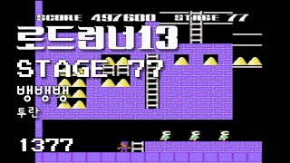 Lode Runner 13 - Stage 77 Bang Bang Bang - TURAN [1377]