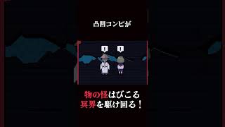 ぽっちゃりJK 冥界へ　#ホラー 　#お結び　#shorts