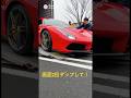 フェラーリを下ろそうしてエアロを…#ai
