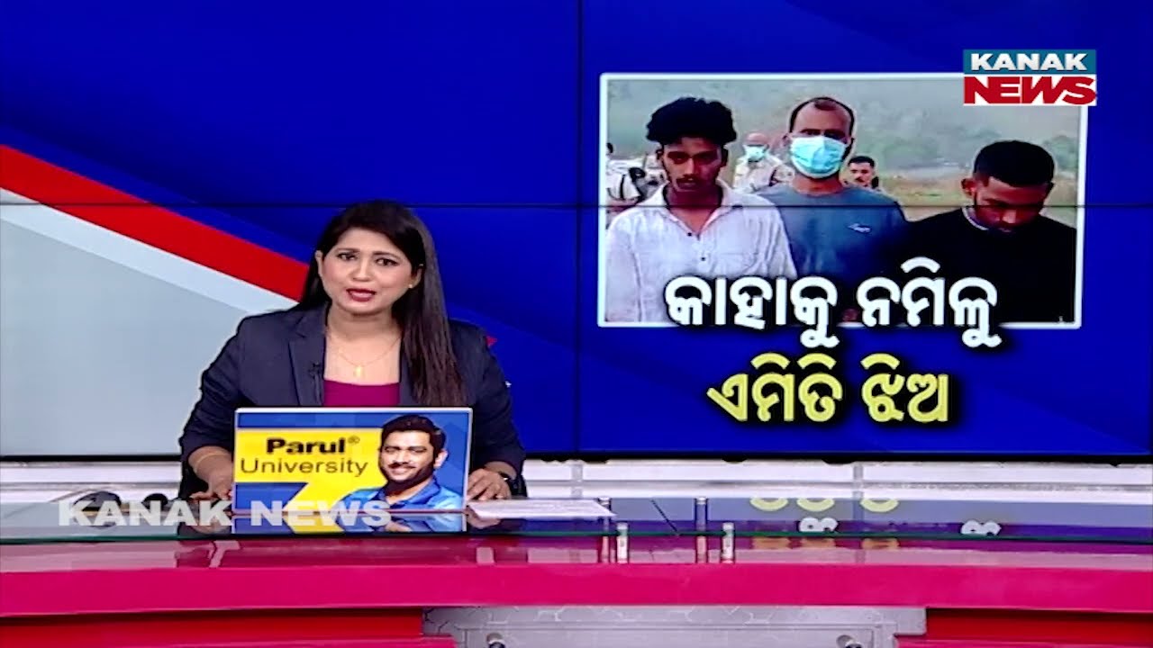 କାହାକୁ ନମିଳୁ ଏମିତି ଝିଅ | Minor Girl, Lover Kill Mother & Brother In Koraput