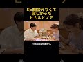 5日間会えなくて寂しかった2人#ヒカル #進撃のノア #結婚