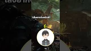 ศึกนี้แด่องค์เอ็ม ว่าแต่เล็งไงนะ? #takamelonpan #vtuberclips #vtuberth #japan #shorts #vtuber #ตลก