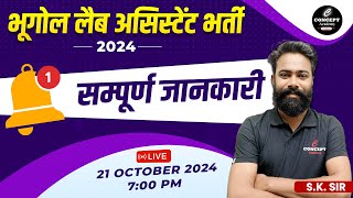 Geography Lab Assistant 2024 | Notification | Age | Syllabus | Qualification | Complete Details