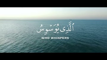 سورة الناس بصوت القارئ محمد