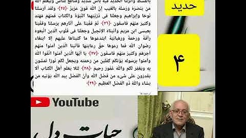 ۴_شرح سوره حدید از جزء ۲۷